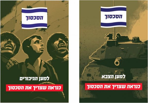 Poster entworfen von israelischen Wissenschaftlern für ein Experiment mit Israelis mit rechter Weltanschauung.